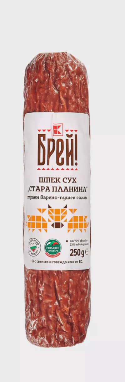 Брей! Сух шпек