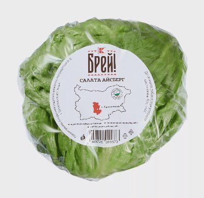 Брей! Салата Айсберг
Клас: I