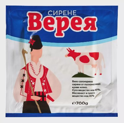 Верея Сирене от краве мляко