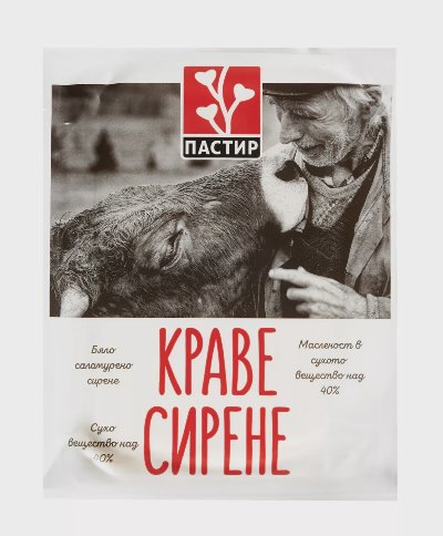 ПАСТИР Сирене
от краве мляко