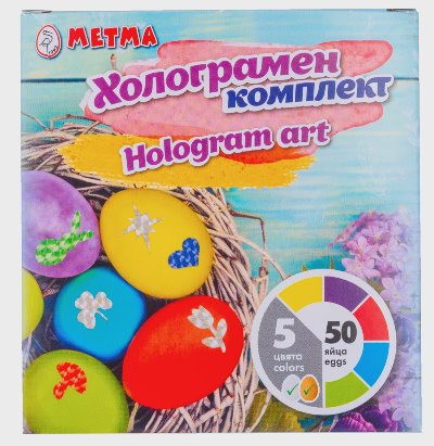 Великденски комплект различни видове