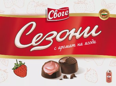 СЕЗОНИ Шоколадови бонбони
различни видове