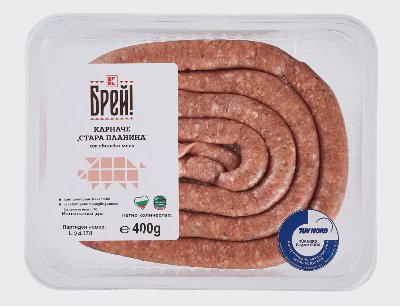 Брей! Карначе от свинско месо