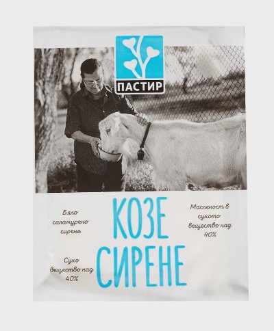 ПАСТИР Сирене
от козе или овче мляко