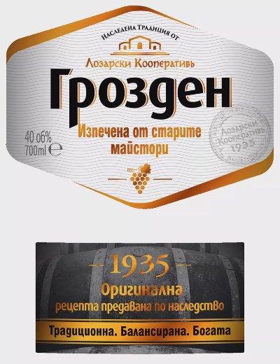 ГРОЗДЕН Спиртна напиткa
40% vol