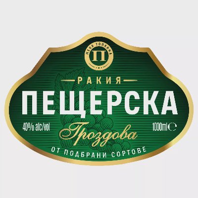 Пещерска Гроздова ракия