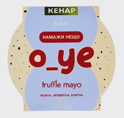 BOJANA O_YE Бургер сос, Трюфел майонеза
или Фъстъчено масло