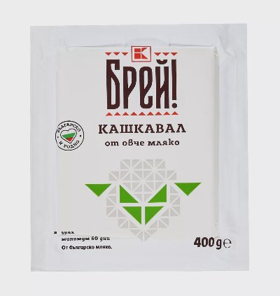 Брей! Кашкавал
от овче мляко