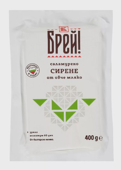 Брей! Сирене
от овче мляко