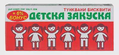 Детска закуска/ Златен сезон Бисквити
тунквани