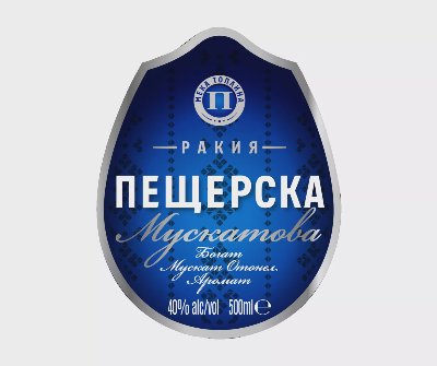 Пещерска Мускатова ракия