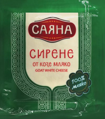 Саяна Сирене
от козе или от овче мляко
