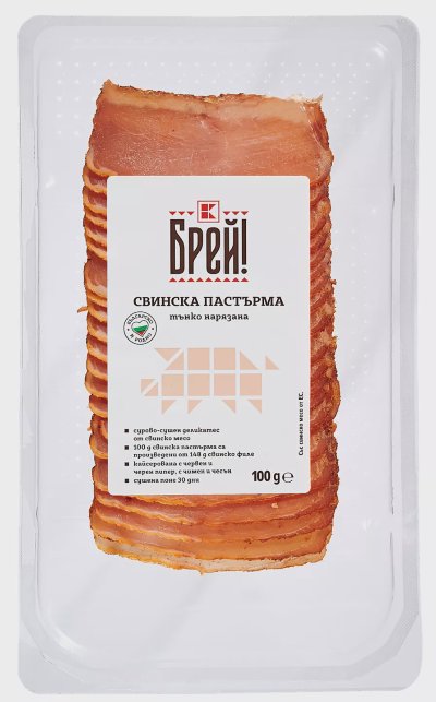 БРЕЙ! Пастърма
от свинско месо