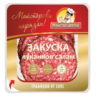 Майстор Цветко Салам закуска
слайс