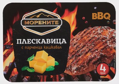 Морените Плескавица с кашкавал
замразена