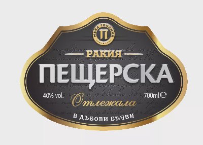 Пещерска Гроздова ракия отлежала
0,7 л