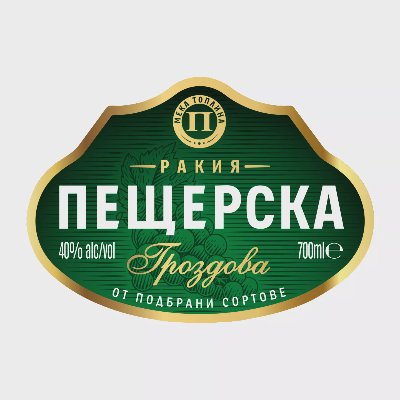 Пещерска Гроздова ракия