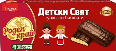 ПРЕСТИЖ Тунквани бисквити
Роден край