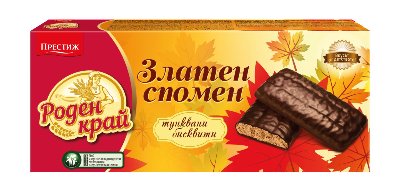 Роден край Тунквани бисквити
различни видове