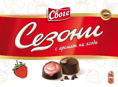 Сезони Шоколадови бонбони
различни видове