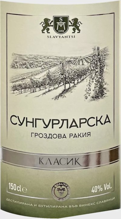 Сунгурларска Гроздова ракия
40% vol