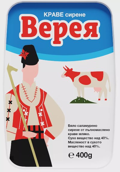 Верея Сирене от краве мляко