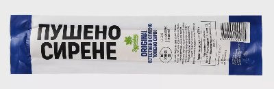 Здравец Топено сирене
пушено